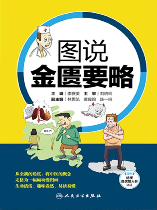 Cover image for 图说金匮要略
